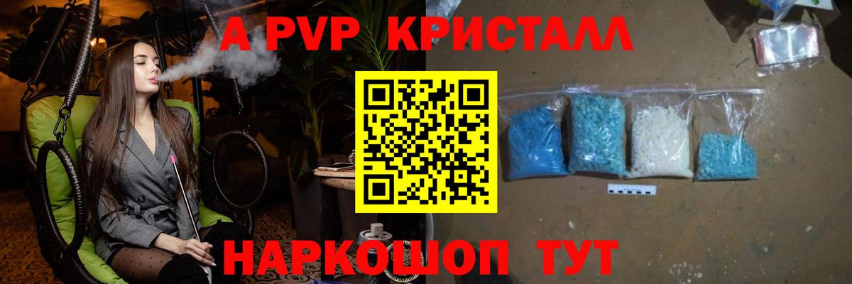 Заволжье  А ПВП VHQ  Вход с VPN  APVP крисы CK  Альфа ПВП кристаллы 