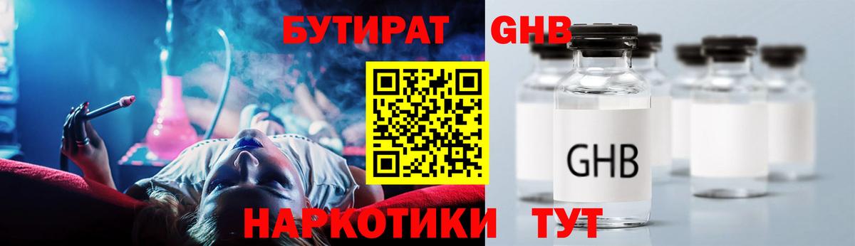 Бутират бутандиол  Вход с VPN  БУТИРАТ  Заволжье 
