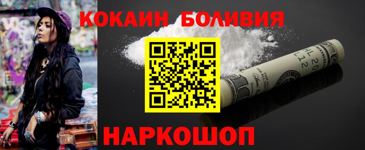 КОКАИН  КОКАИН FishScale  Вход с VPN  Заволжье  Cocaine Боливия 
