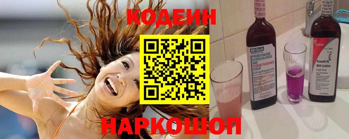 Кодеиновый сироп Lean напиток Lean (лин) Заволжье