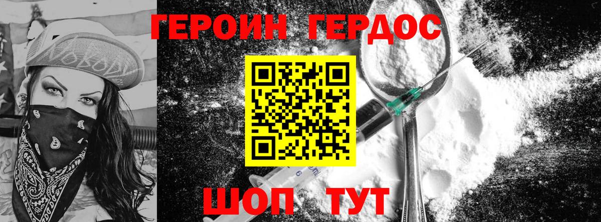 Героин  Вход с VPN  Заволжье  Героин белый 