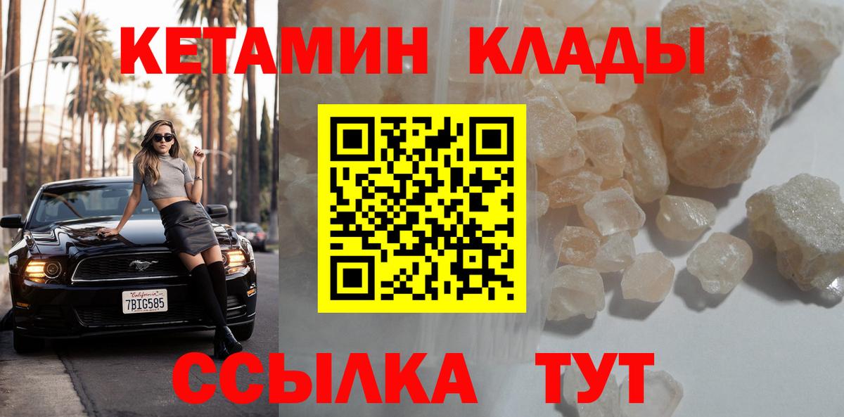 Заволжье  КЕТАМИН VHQ  КЕТАМИН VHQ  Вход с VPN 