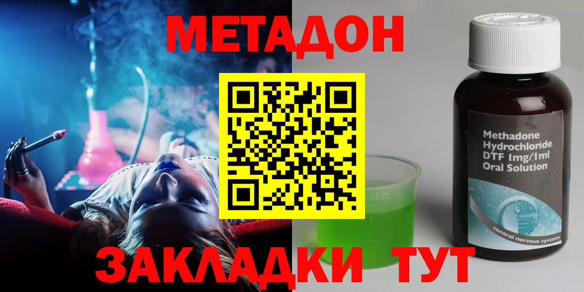 Заволжье  МЕТАДОН кристалл  МЕТАДОН белоснежный  Вход с VPN 