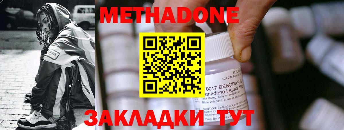 Метадон methadone Заволжье