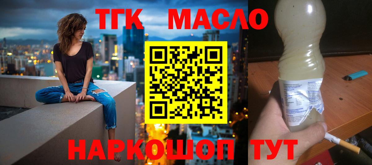 ТГК жижа  Вход с VPN  купить закладку  Заволжье 